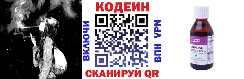 Codein напиток Lean (лин) Бузулук